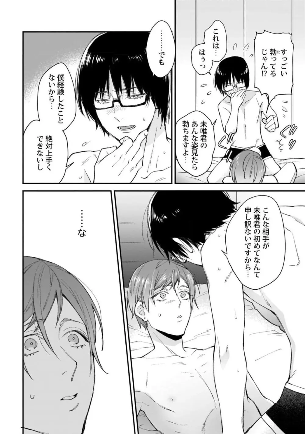 腐男子くんは試したい Page.26