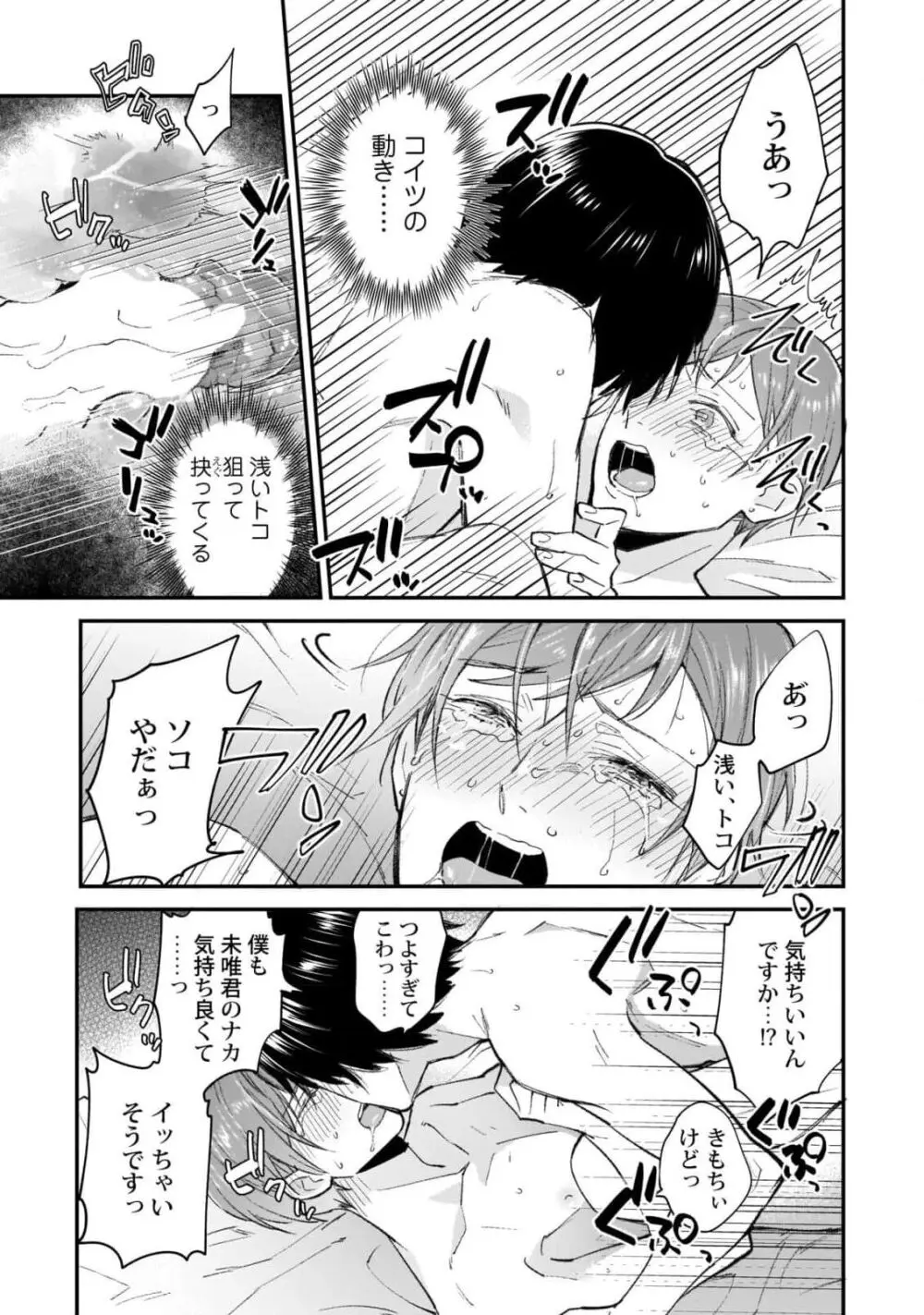 腐男子くんは試したい Page.31