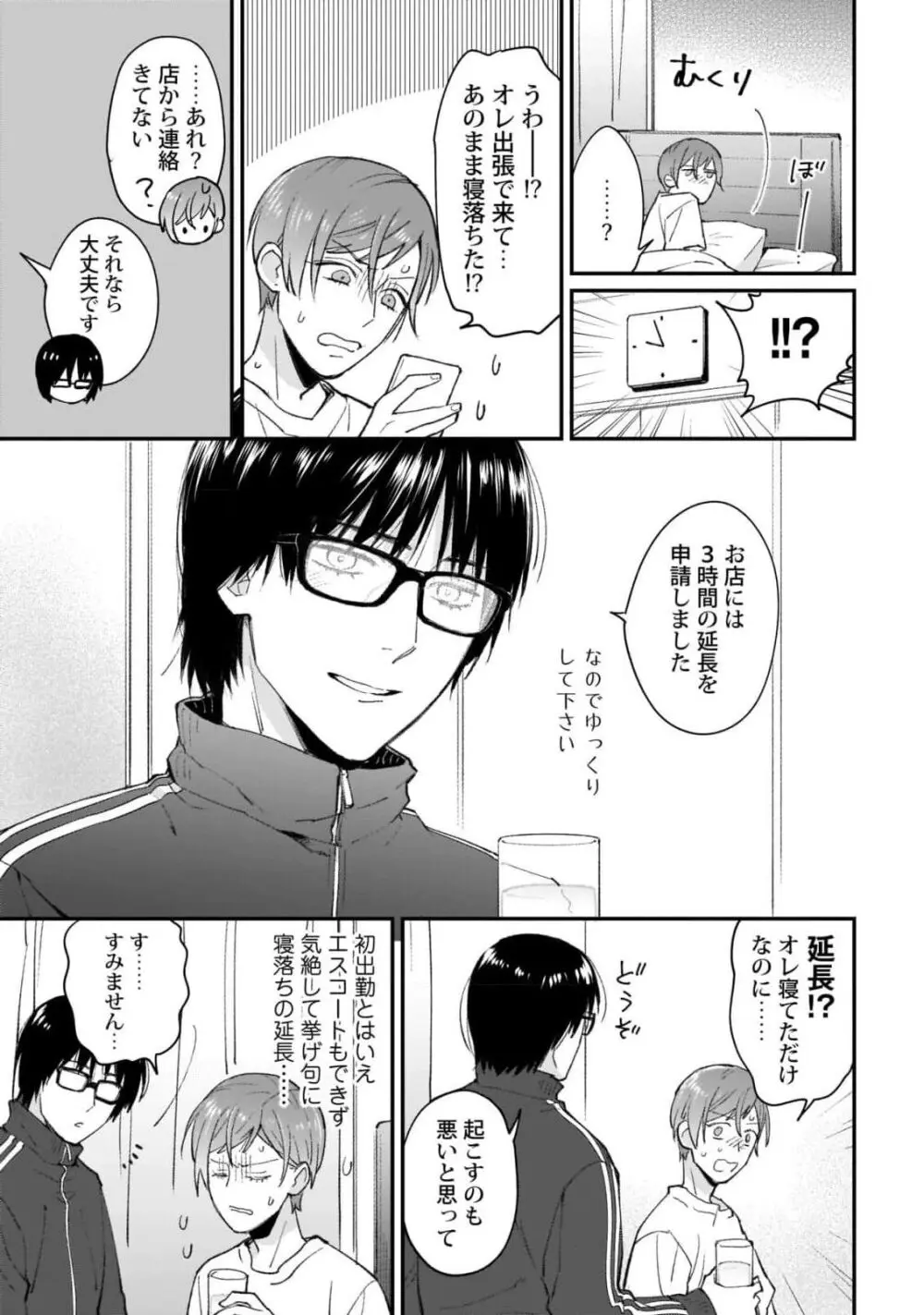 腐男子くんは試したい Page.33