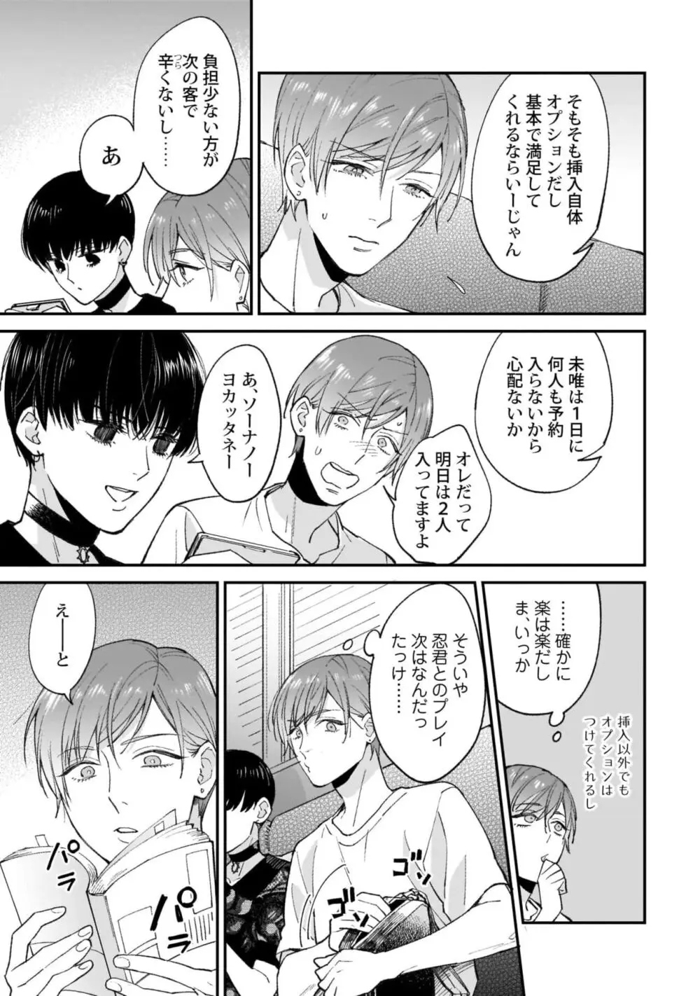 腐男子くんは試したい Page.41