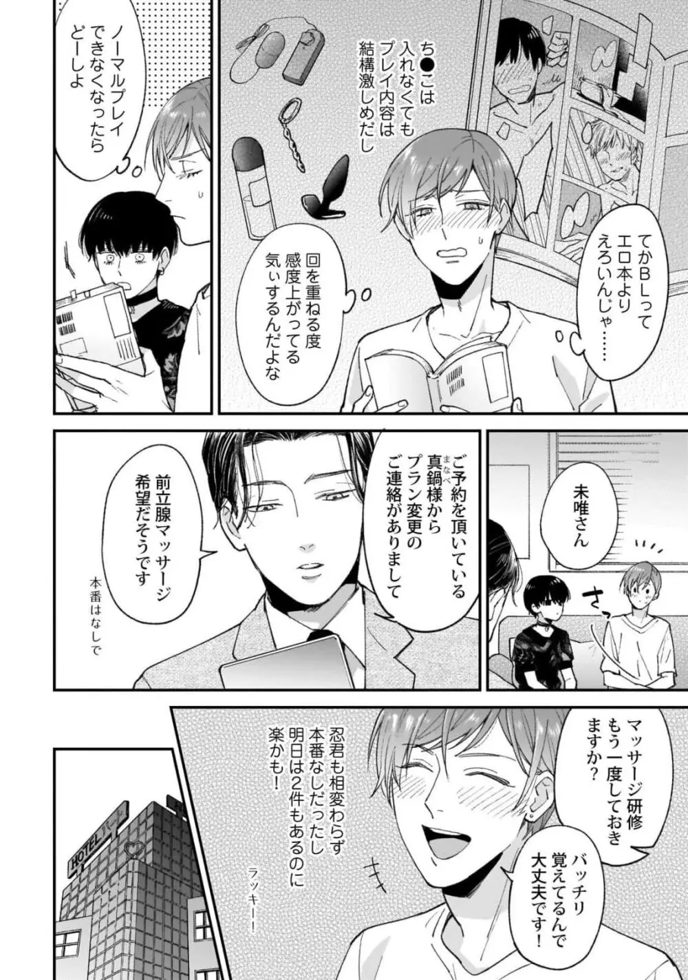 腐男子くんは試したい Page.42