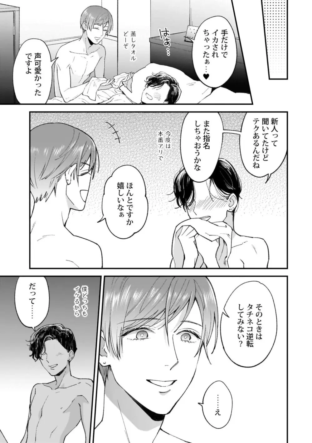 腐男子くんは試したい Page.45