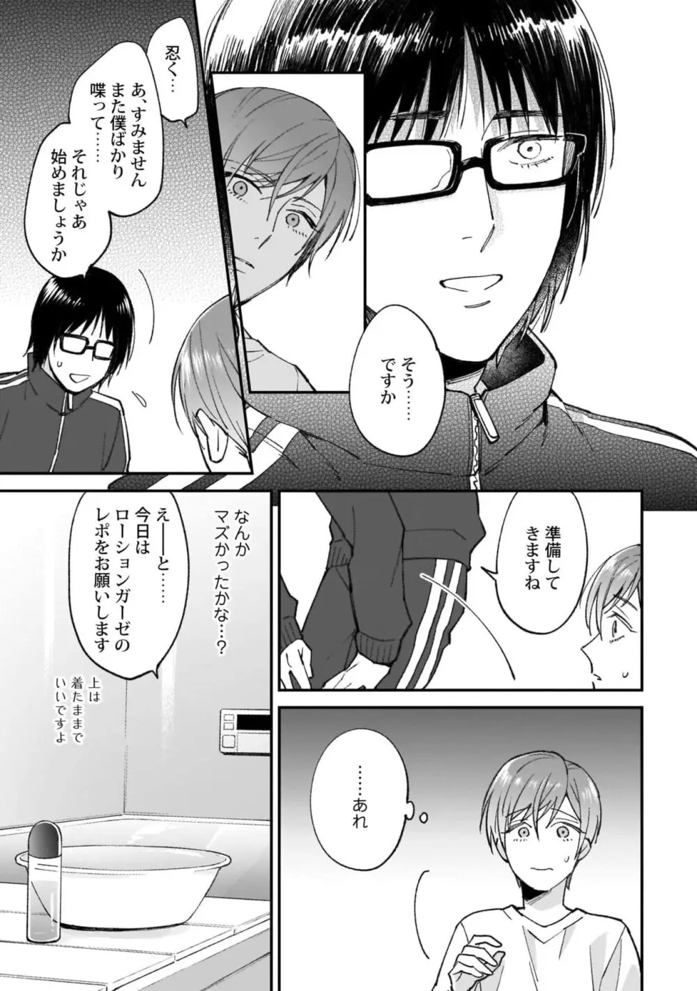 腐男子くんは試したい Page.49