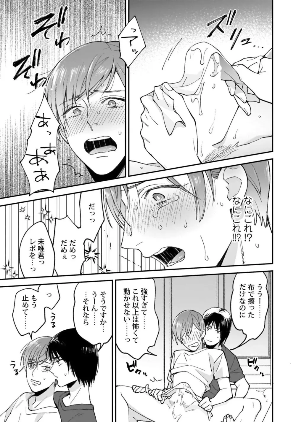 腐男子くんは試したい Page.55