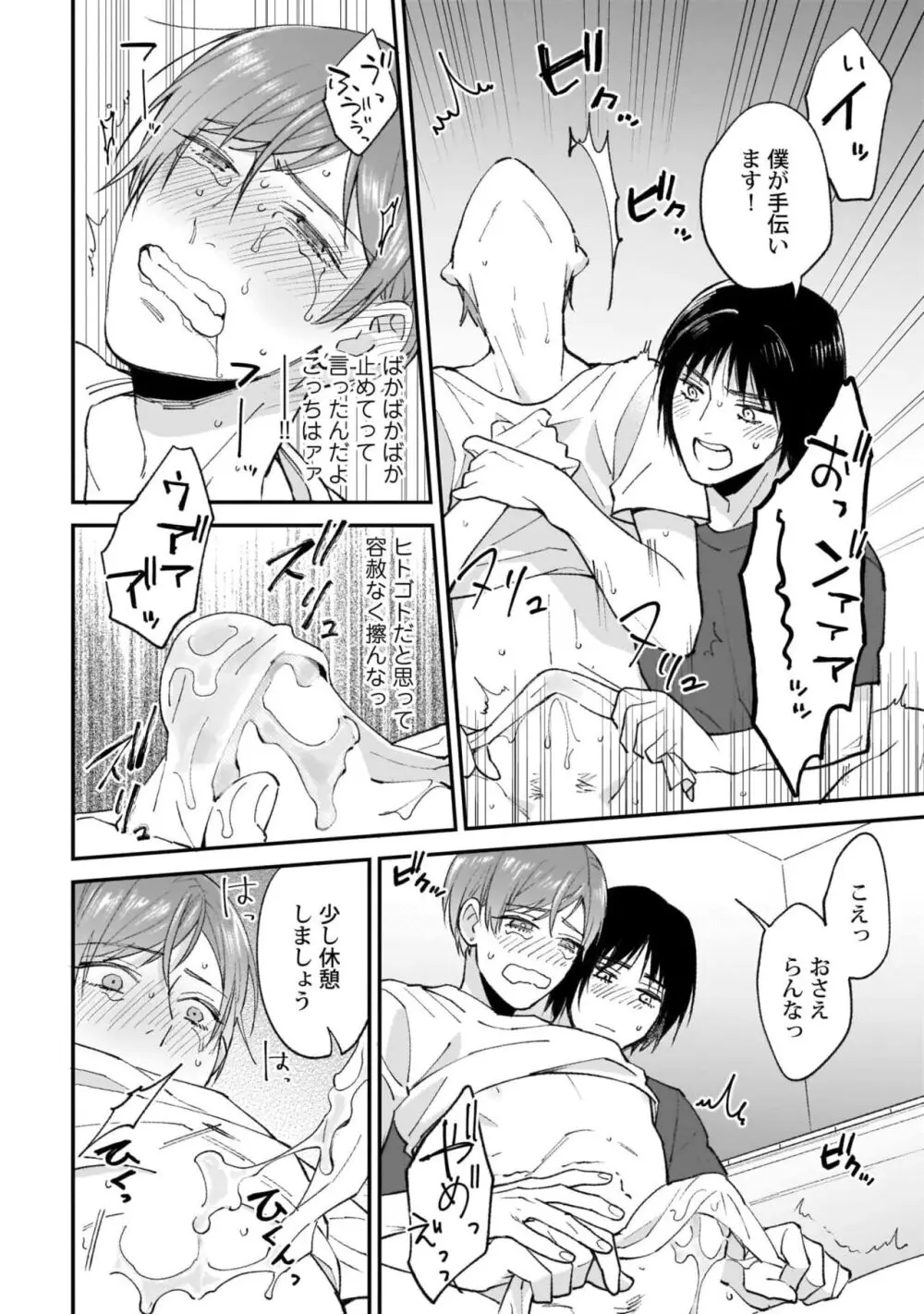 腐男子くんは試したい Page.56