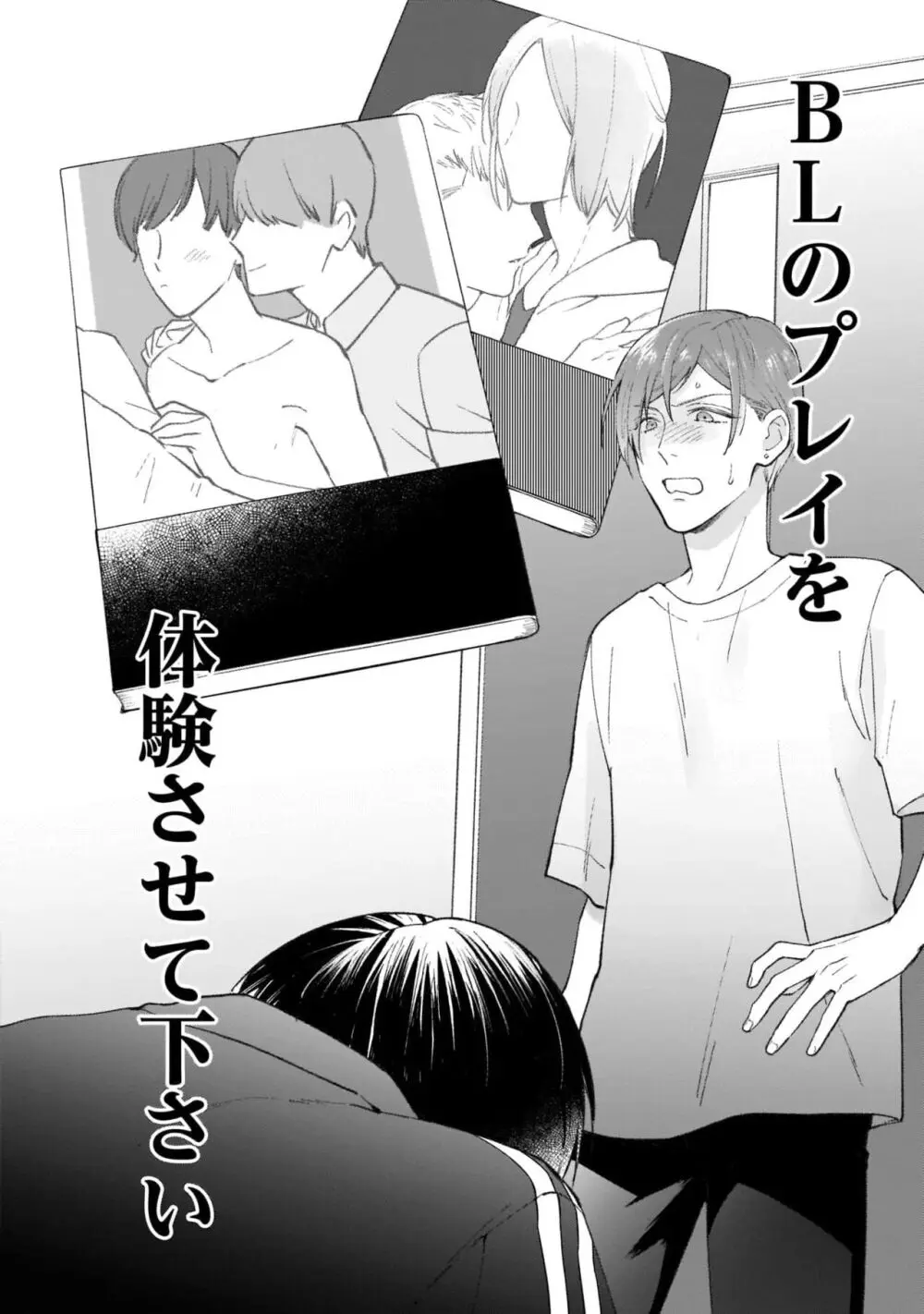 腐男子くんは試したい Page.6