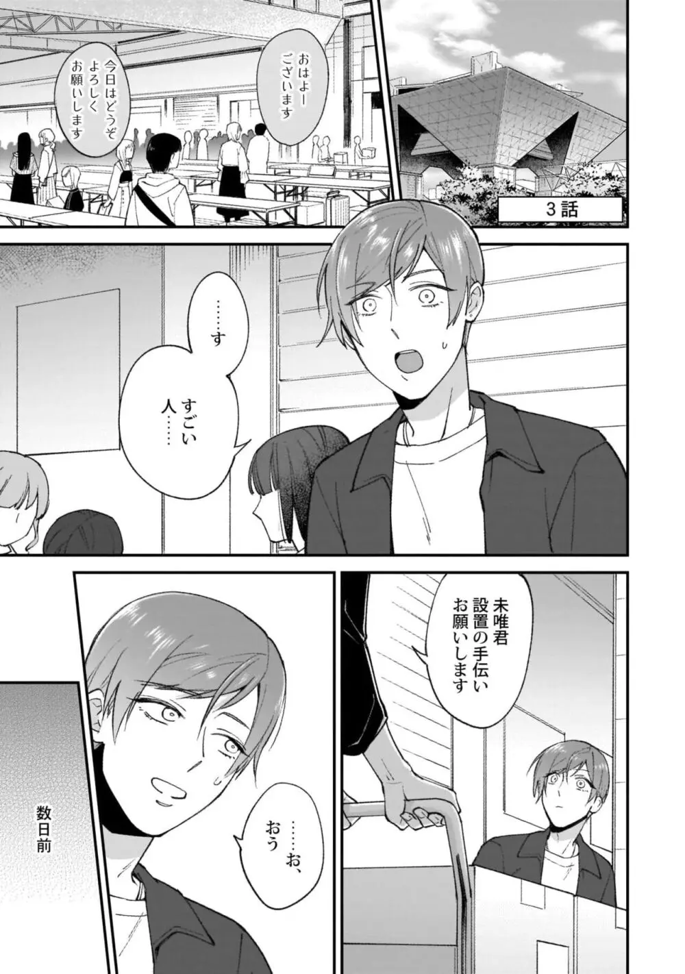 腐男子くんは試したい Page.71