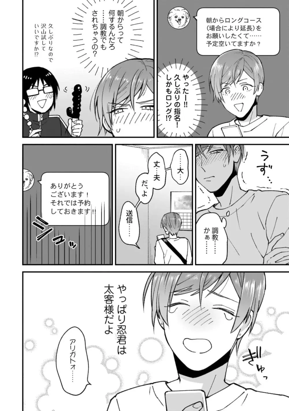 腐男子くんは試したい Page.76