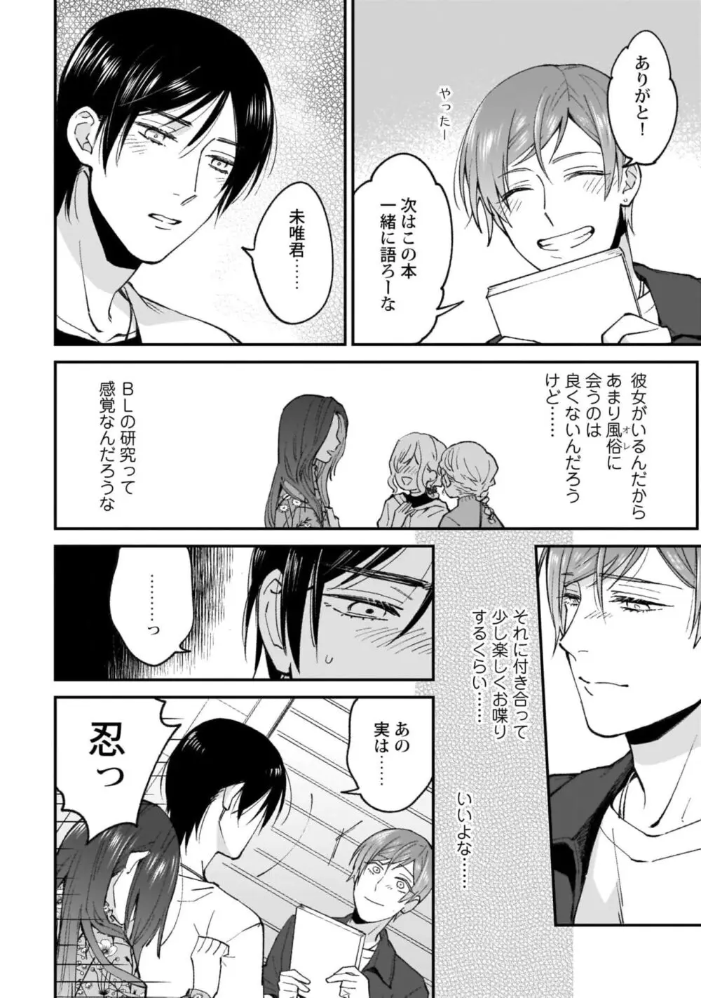 腐男子くんは試したい Page.86