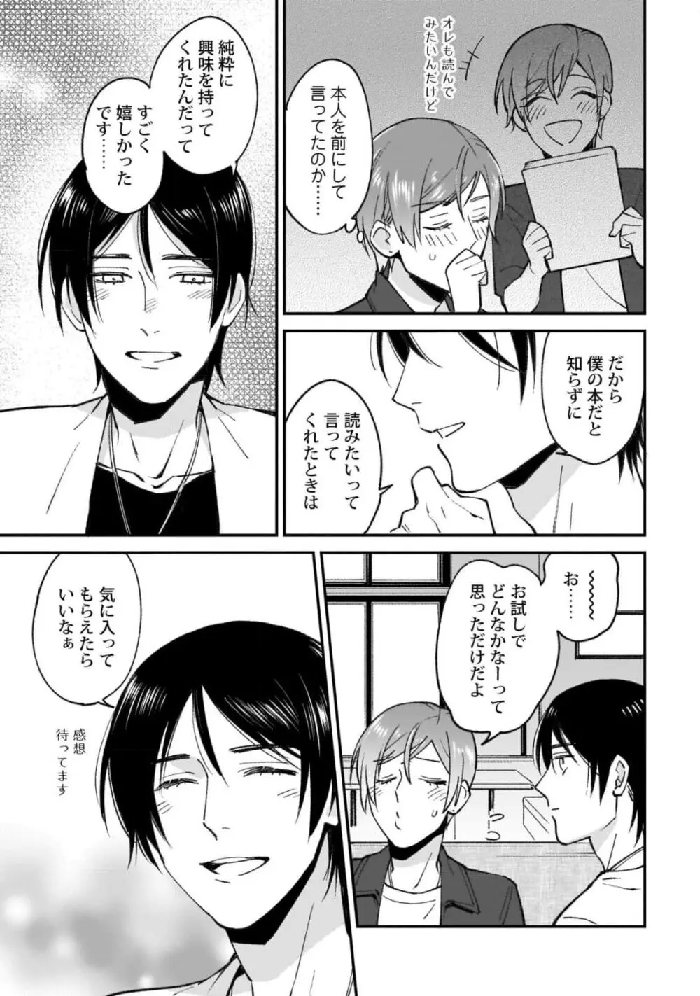 腐男子くんは試したい Page.89