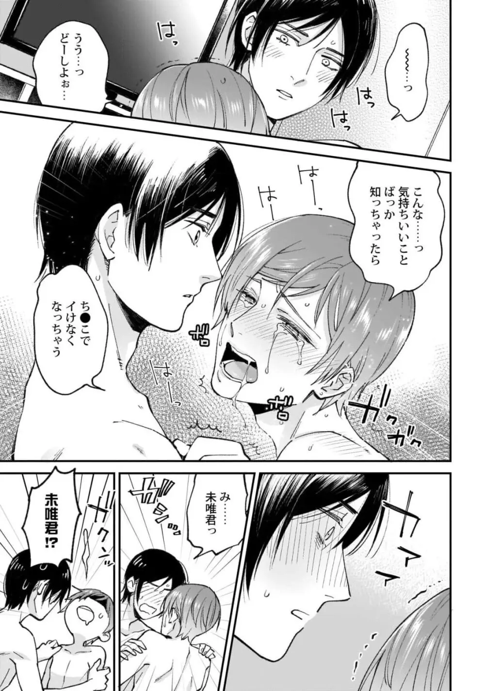 腐男子くんは試したい Page.99