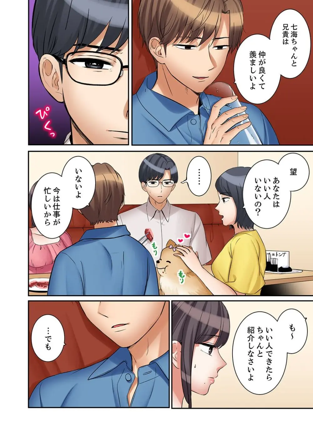 「あと3回はイケるよね?」夫の帰宅前、絶倫義弟に何度もハメ倒される妻 36-38 Page.10