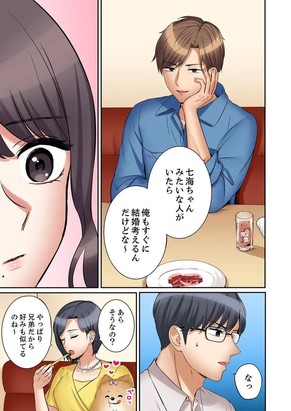 「あと3回はイケるよね?」夫の帰宅前、絶倫義弟に何度もハメ倒される妻 36-38 Page.11