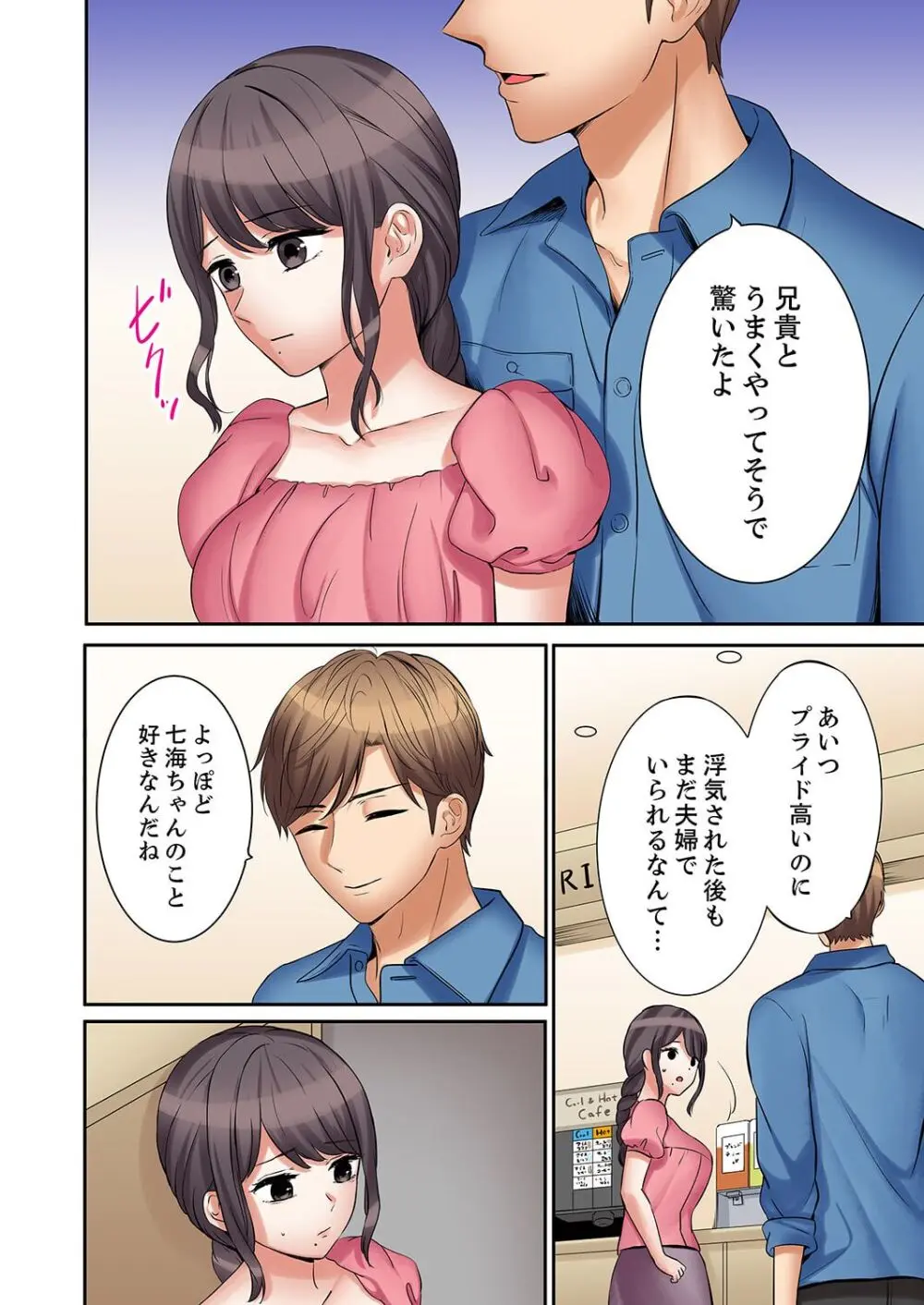 「あと3回はイケるよね?」夫の帰宅前、絶倫義弟に何度もハメ倒される妻 36-38 Page.14