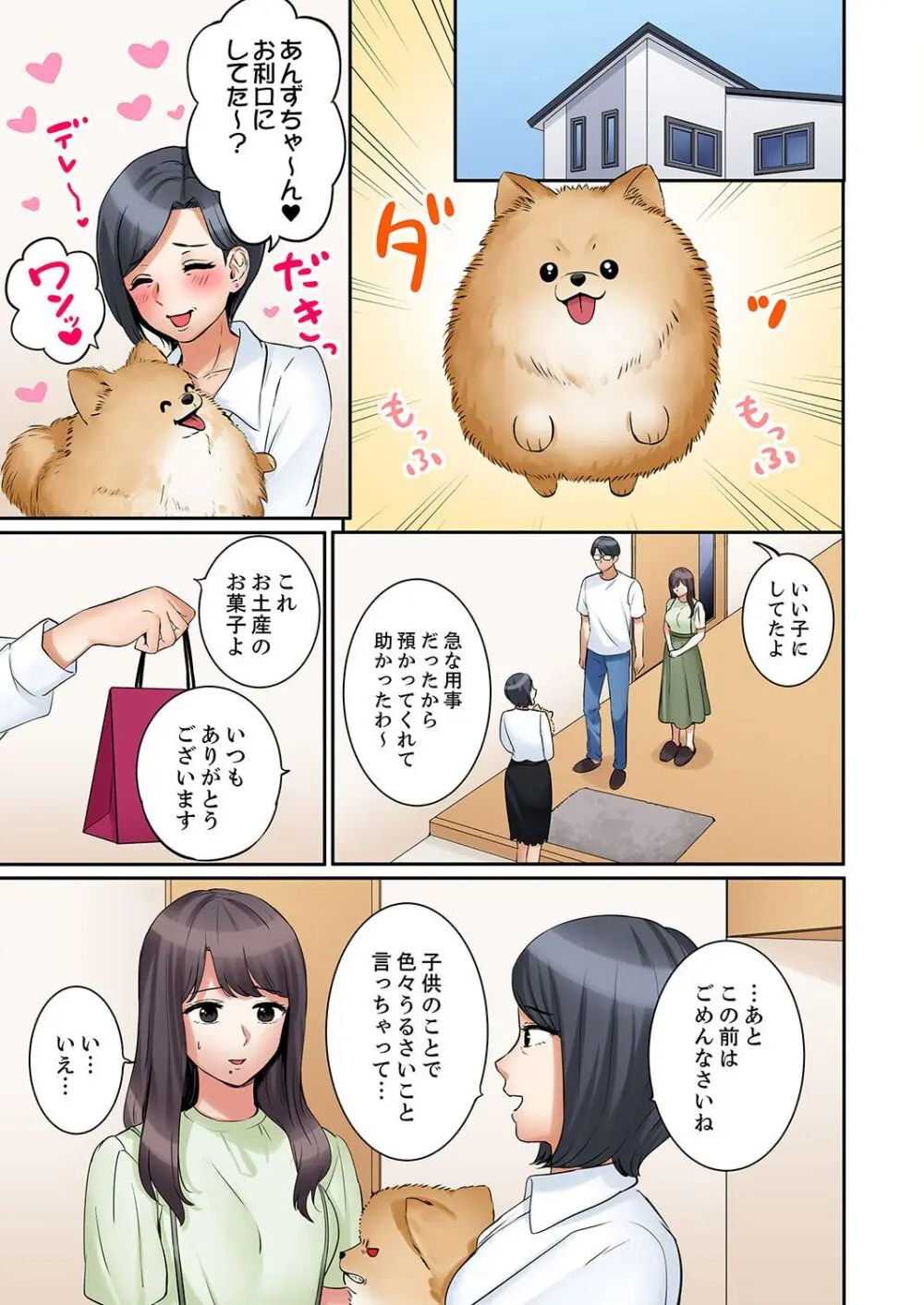 「あと3回はイケるよね?」夫の帰宅前、絶倫義弟に何度もハメ倒される妻 36-38 Page.3