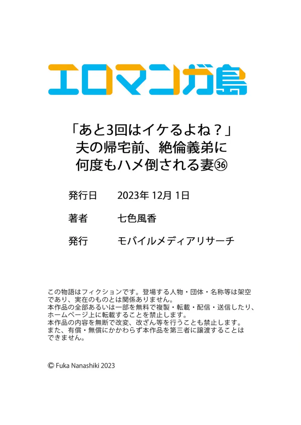 「あと3回はイケるよね?」夫の帰宅前、絶倫義弟に何度もハメ倒される妻 36-38 Page.30