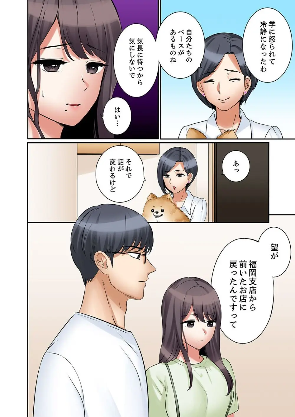 「あと3回はイケるよね?」夫の帰宅前、絶倫義弟に何度もハメ倒される妻 36-38 Page.4