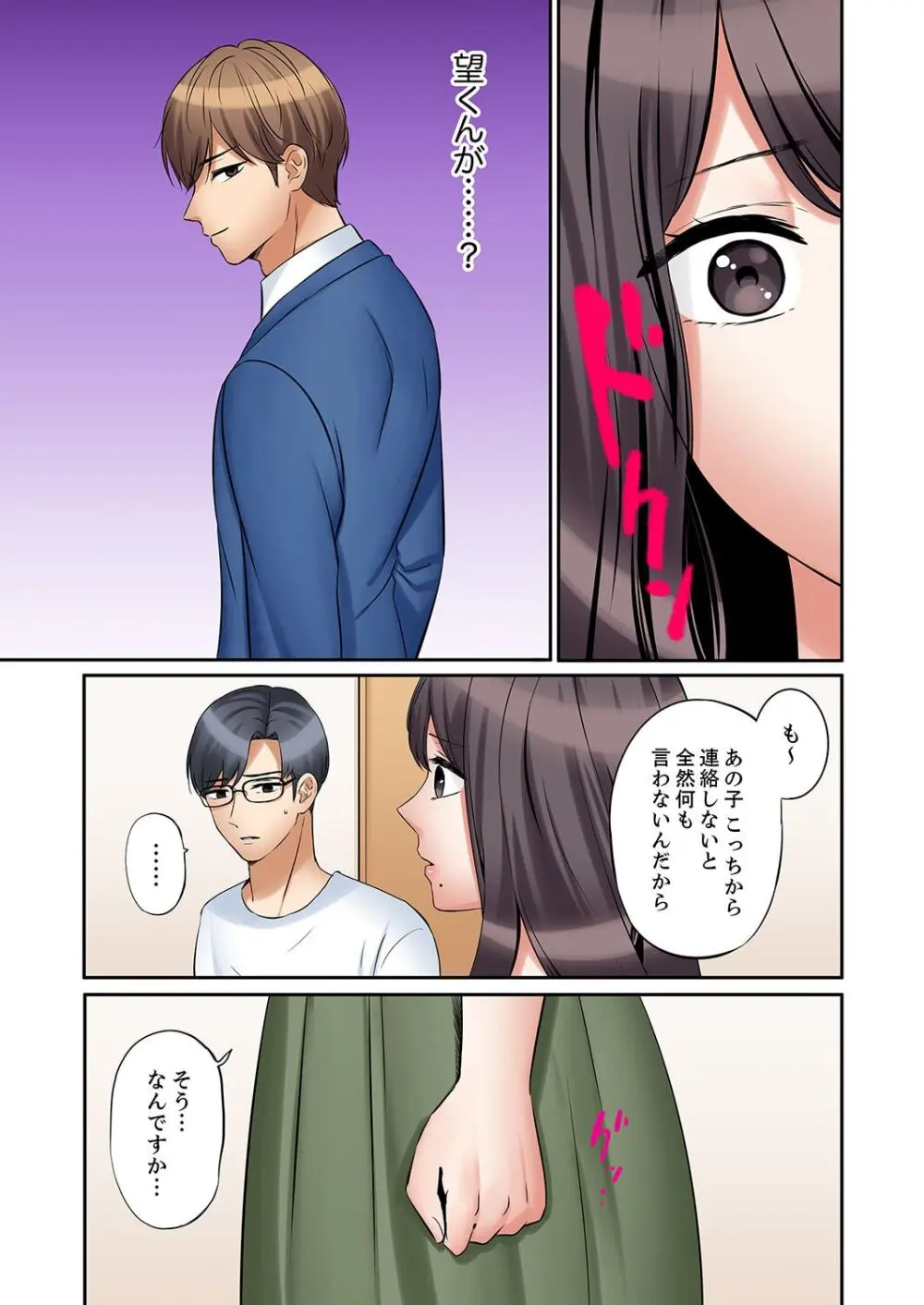 「あと3回はイケるよね?」夫の帰宅前、絶倫義弟に何度もハメ倒される妻 36-38 Page.5