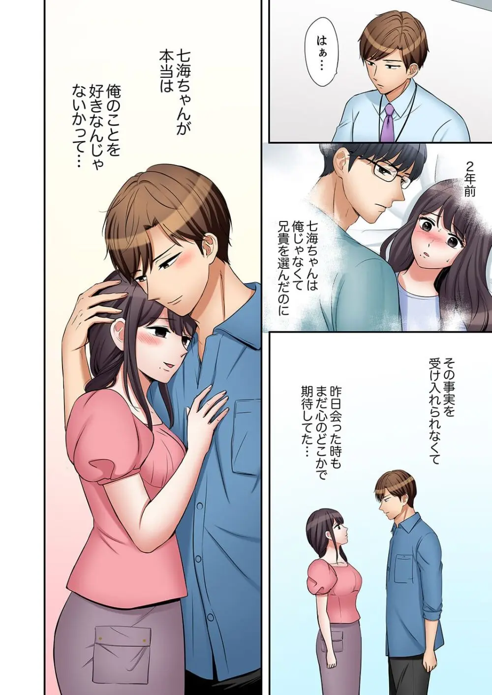 「あと3回はイケるよね?」夫の帰宅前、絶倫義弟に何度もハメ倒される妻 36-38 Page.52