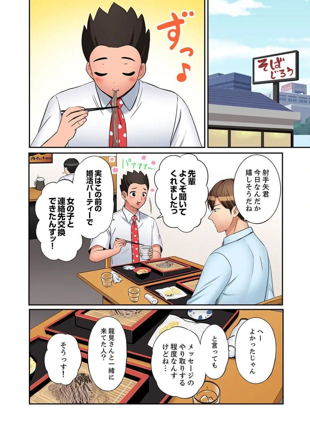 「あと3回はイケるよね?」夫の帰宅前、絶倫義弟に何度もハメ倒される妻 36-38 Page.54