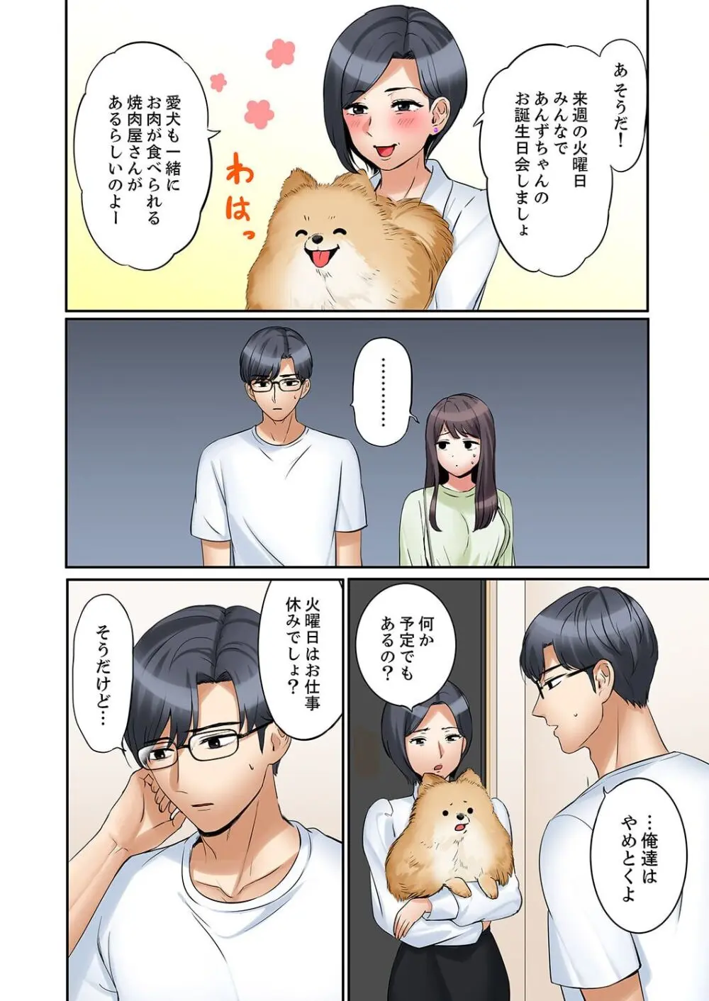 「あと3回はイケるよね?」夫の帰宅前、絶倫義弟に何度もハメ倒される妻 36-38 Page.6