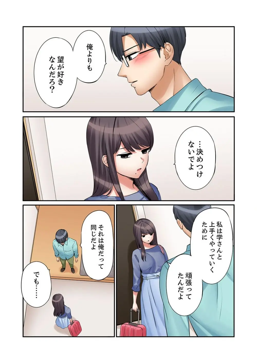 「あと3回はイケるよね?」夫の帰宅前、絶倫義弟に何度もハメ倒される妻 36-38 Page.66