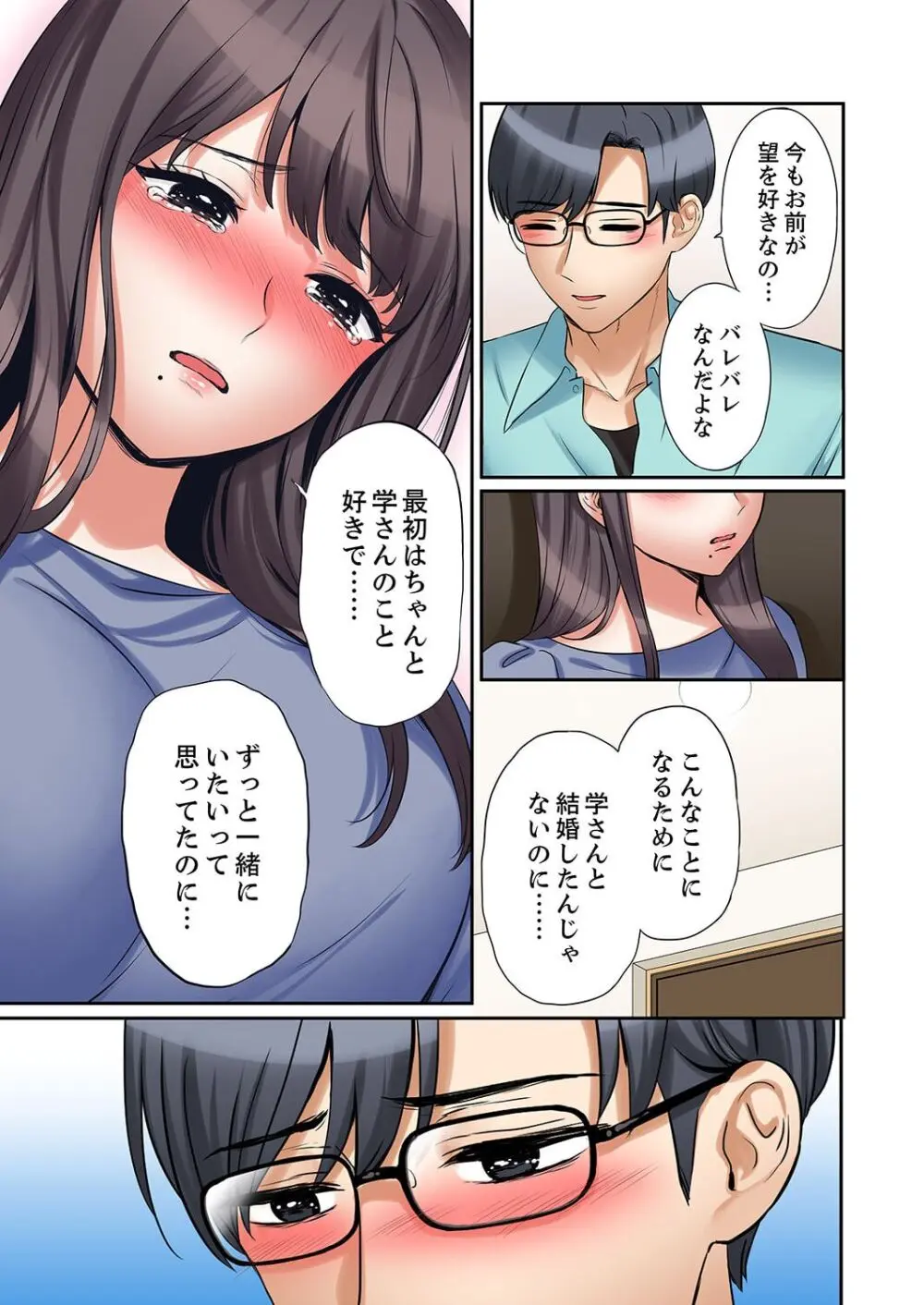 「あと3回はイケるよね?」夫の帰宅前、絶倫義弟に何度もハメ倒される妻 36-38 Page.67