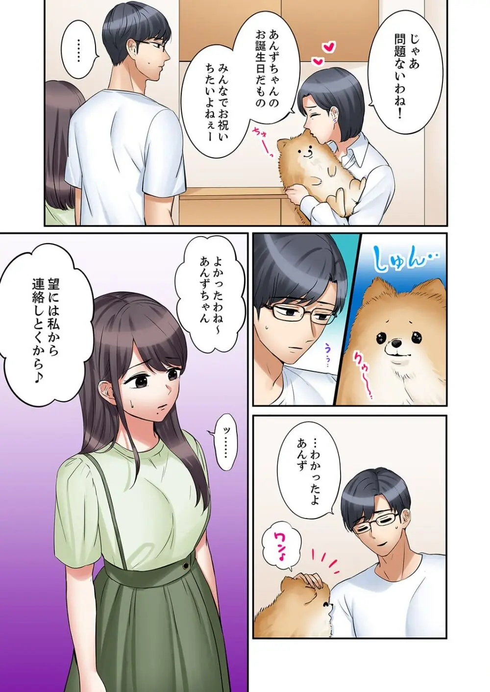 「あと3回はイケるよね?」夫の帰宅前、絶倫義弟に何度もハメ倒される妻 36-38 Page.7