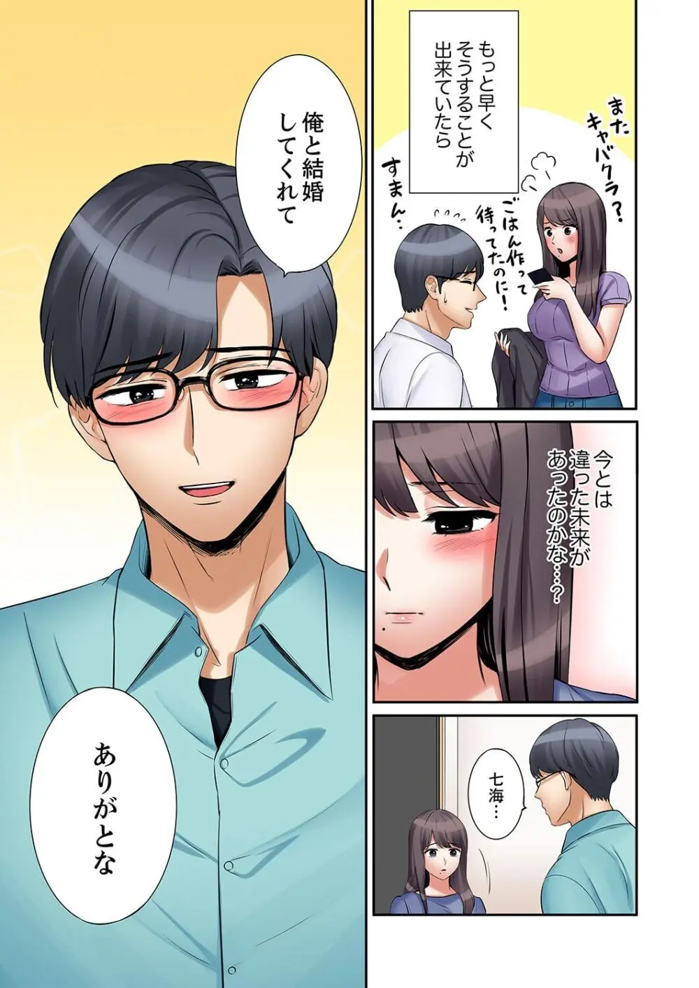「あと3回はイケるよね?」夫の帰宅前、絶倫義弟に何度もハメ倒される妻 36-38 Page.71
