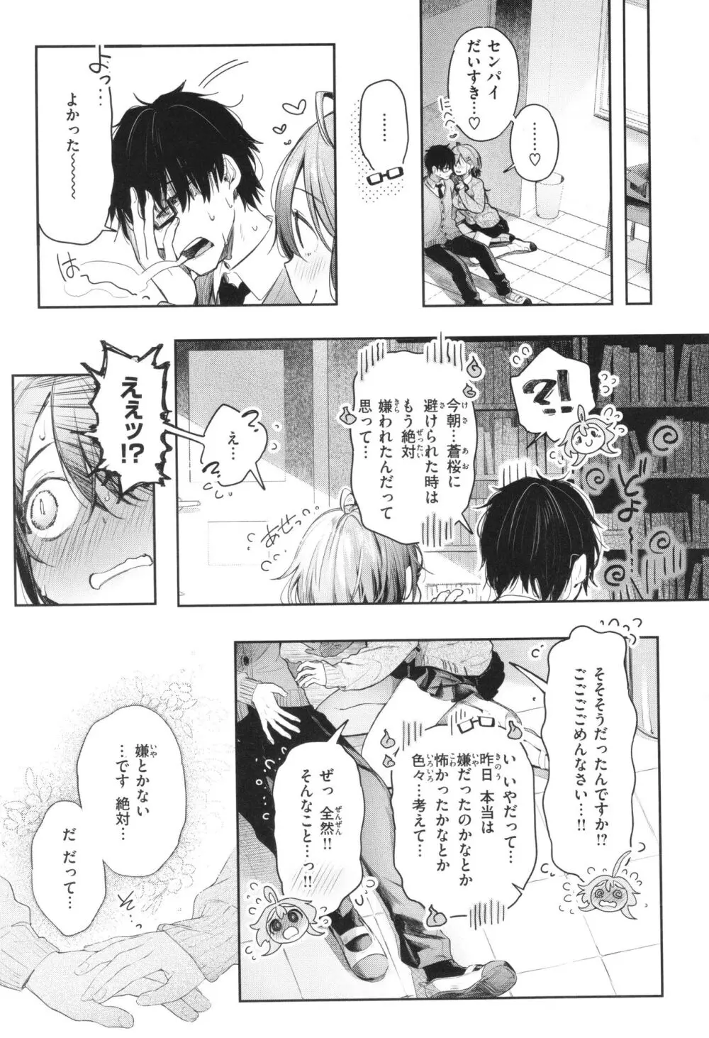 片恋フラグメント + 4Pリーフレット Page.107