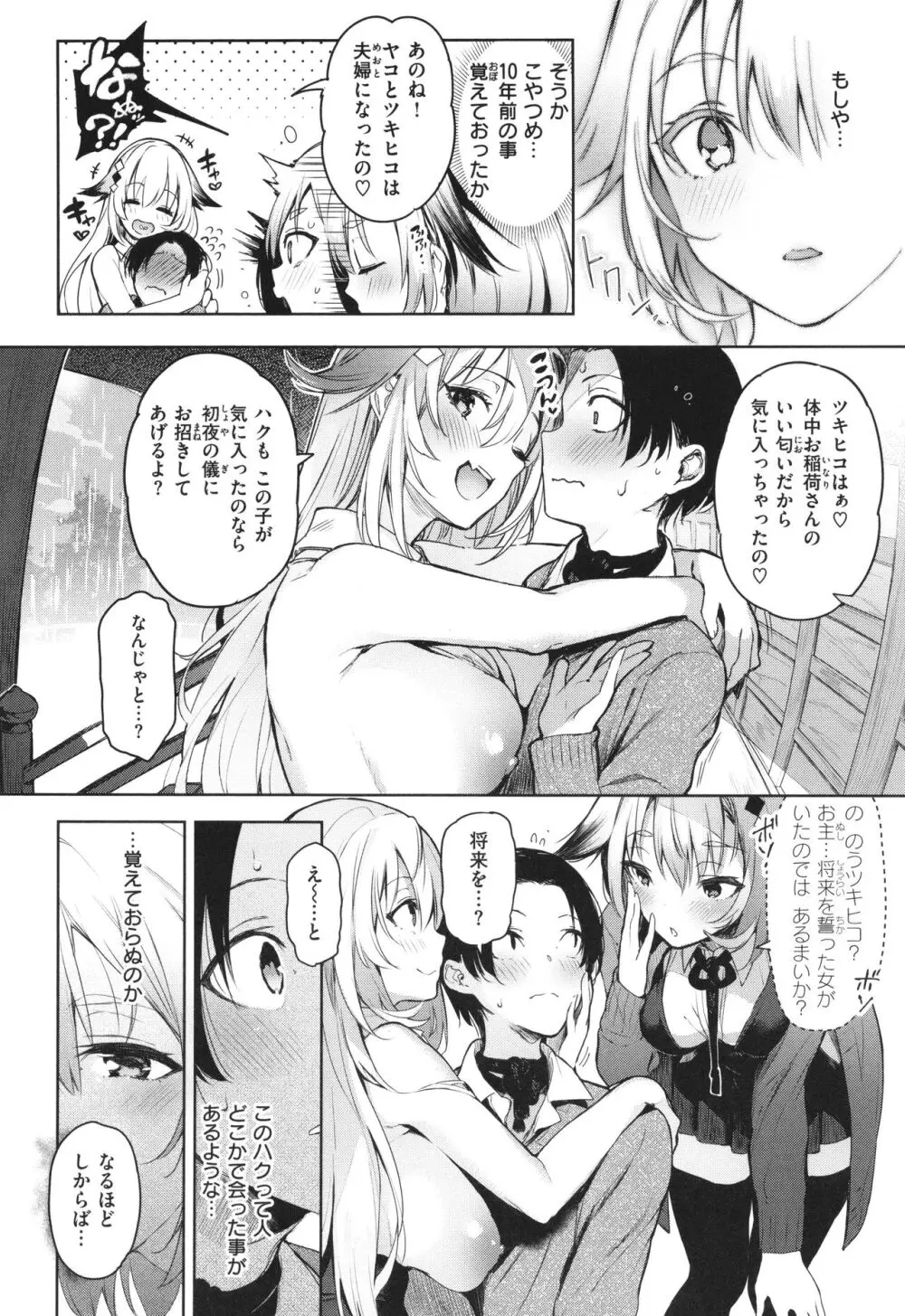 片恋フラグメント + 4Pリーフレット Page.118