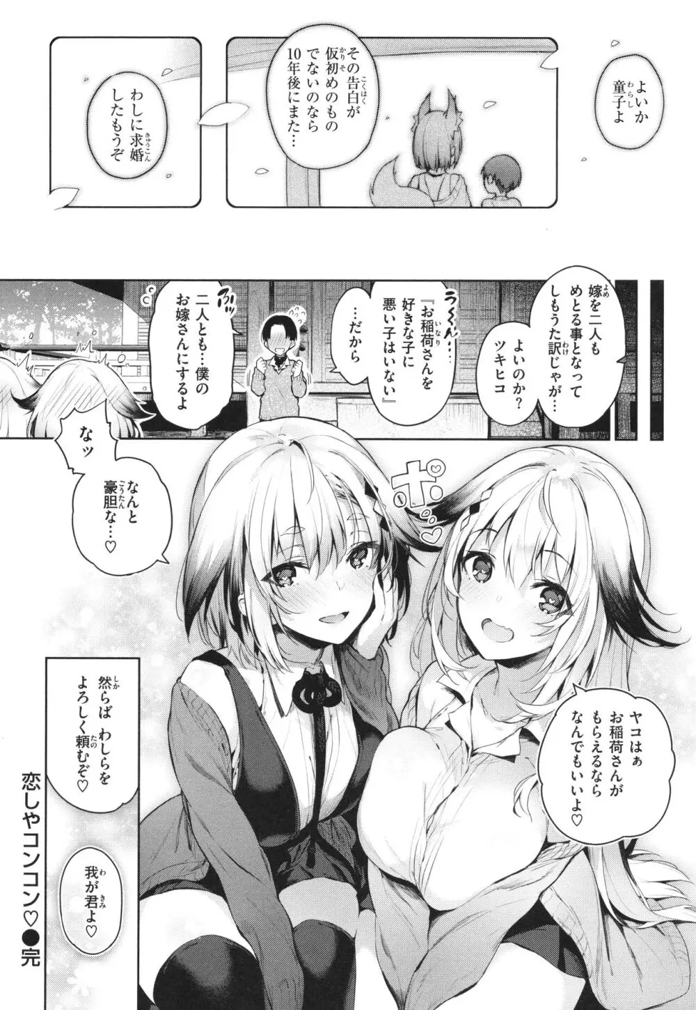 片恋フラグメント + 4Pリーフレット Page.130