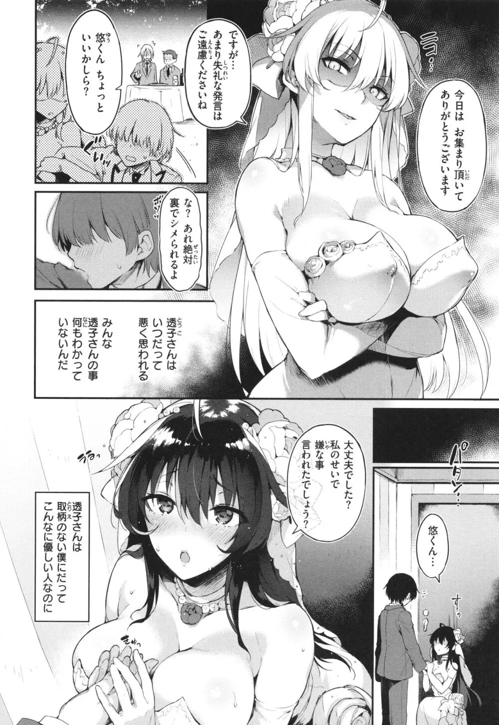 片恋フラグメント + 4Pリーフレット Page.195