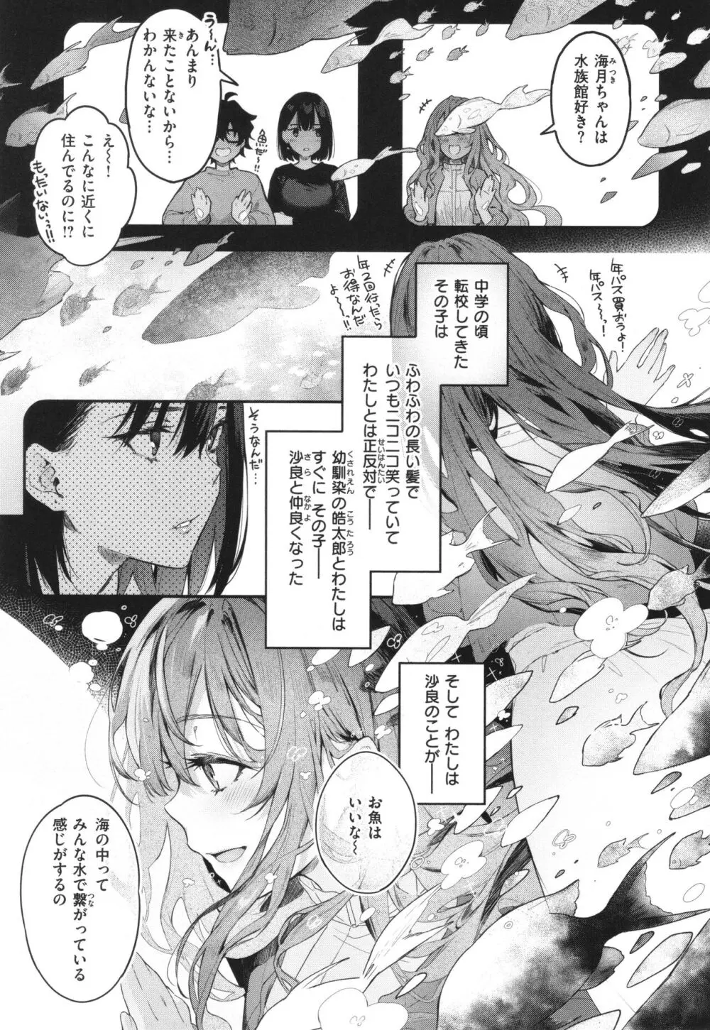 片恋フラグメント + 4Pリーフレット Page.214