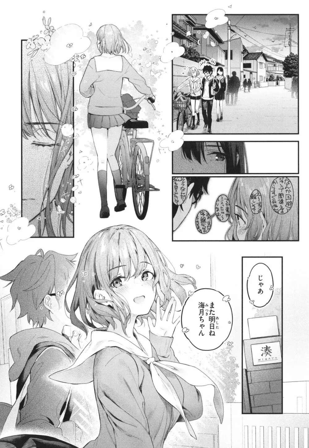 片恋フラグメント + 4Pリーフレット Page.219