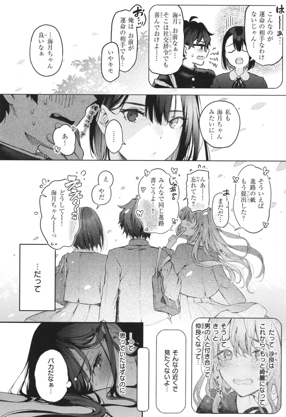 片恋フラグメント + 4Pリーフレット Page.223