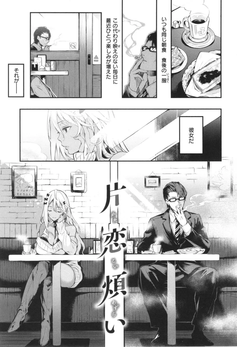 片恋フラグメント + 4Pリーフレット Page.69