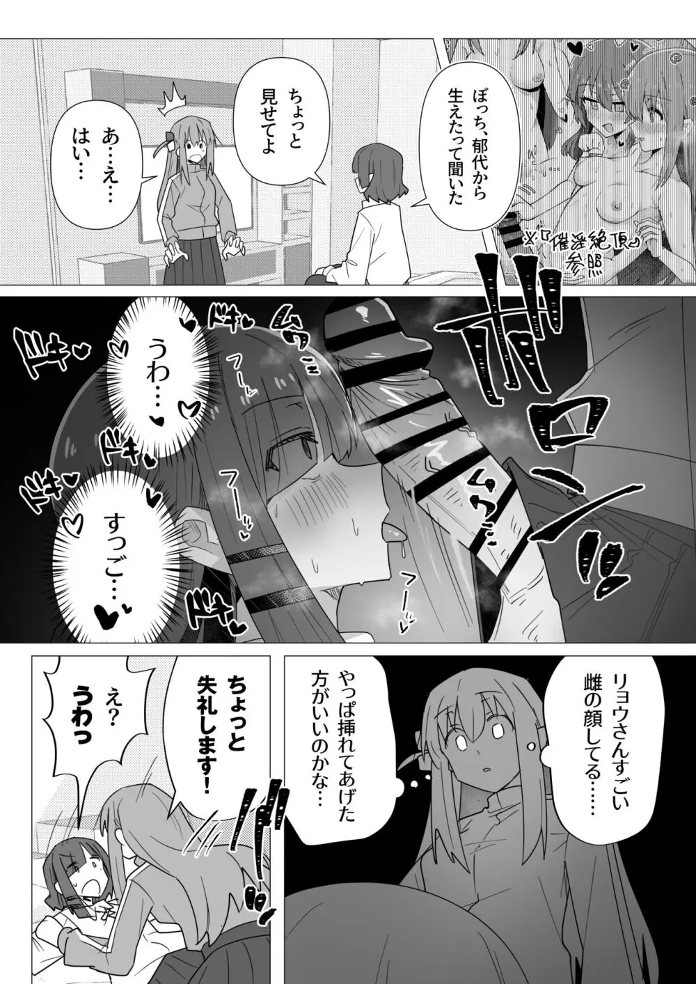 リョウさんだって雌なんですよね Page.2