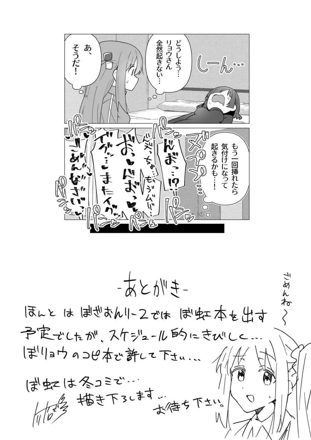 リョウさんだって雌なんですよね Page.7