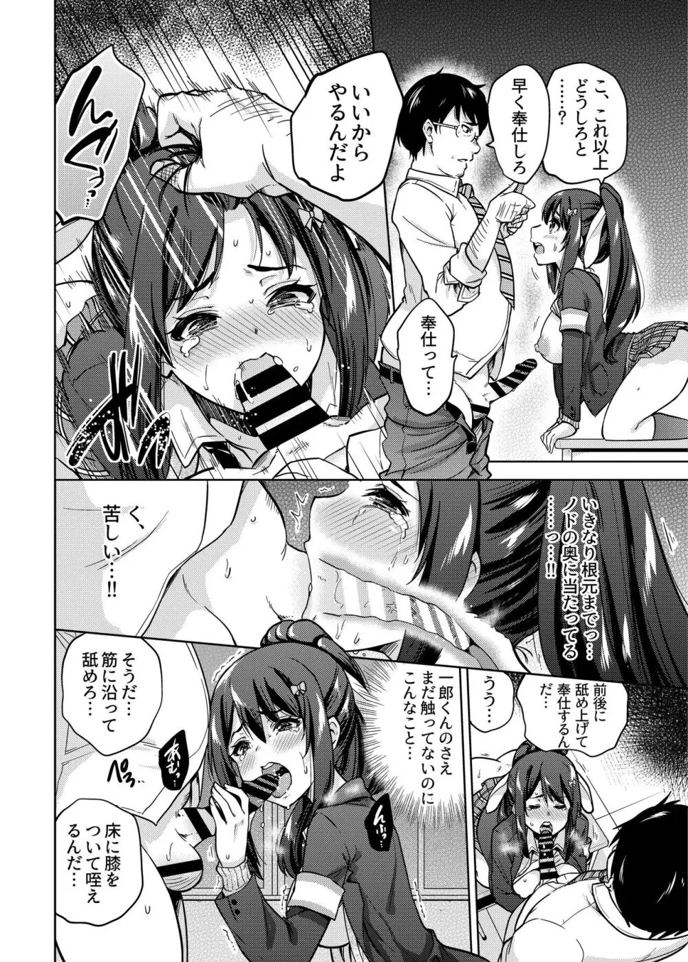 SNS 生徒会役員を寝撮ってシェアする話。1 Page.15