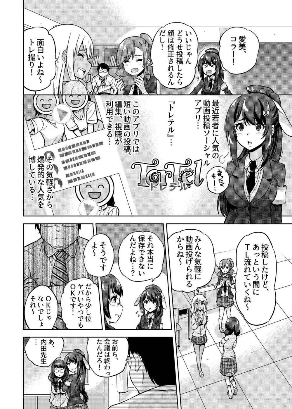 SNS 生徒会役員を寝撮ってシェアする話。1 Page.3