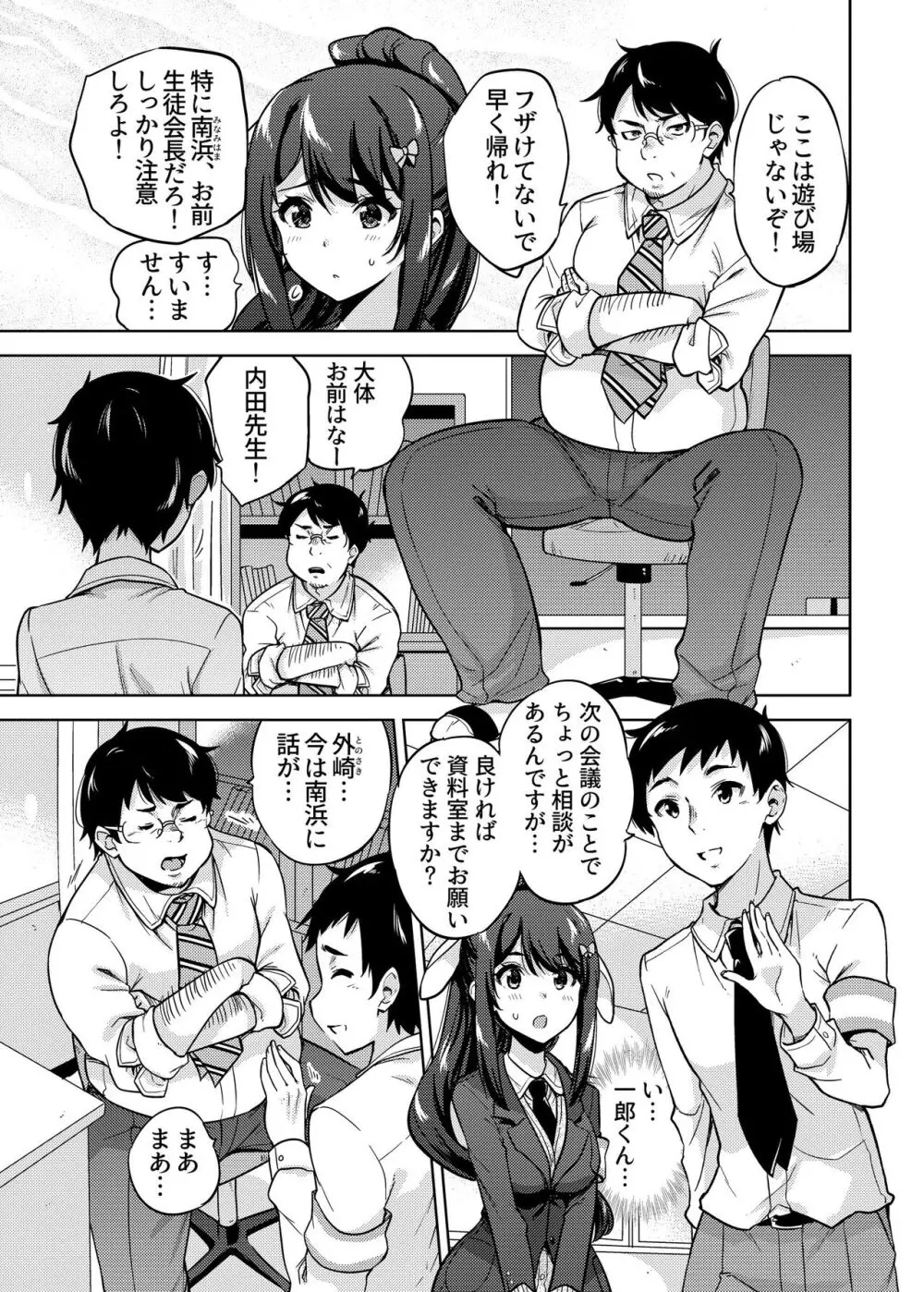 SNS 生徒会役員を寝撮ってシェアする話。1 Page.4