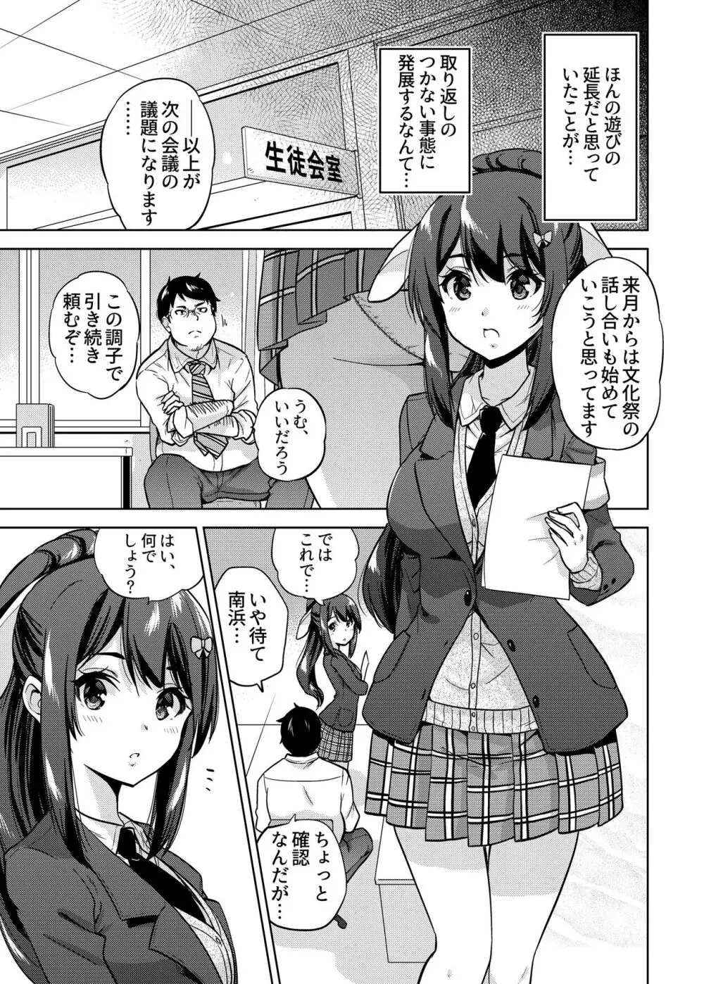 SNS 生徒会役員を寝撮ってシェアする話。1 Page.8
