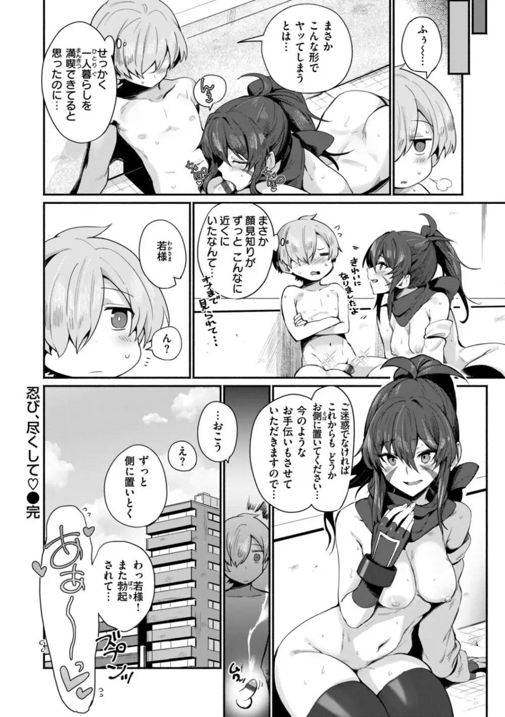 でっかい愛 Page.26