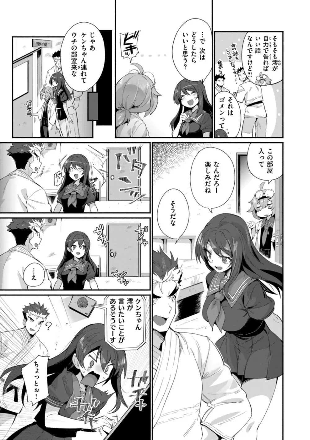 でっかい愛 Page.53