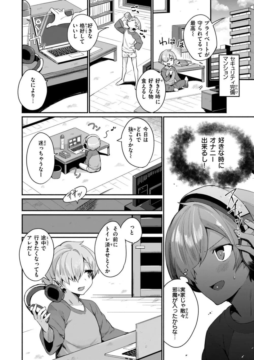 でっかい愛 Page.6