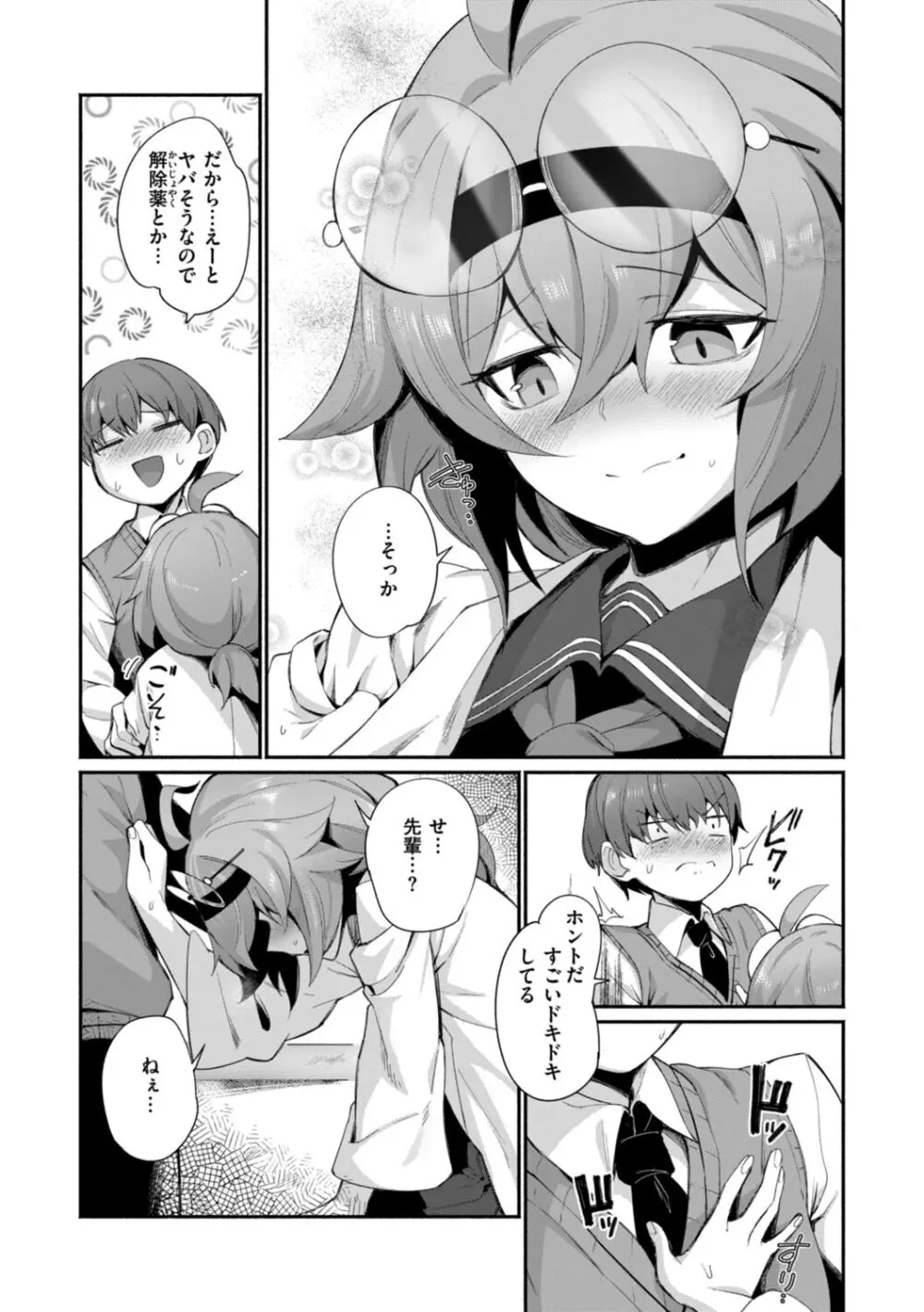 でっかい愛 Page.79