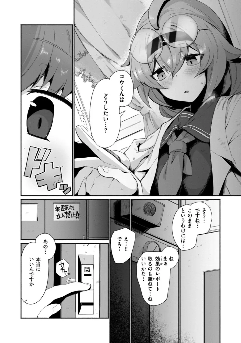 でっかい愛 Page.80