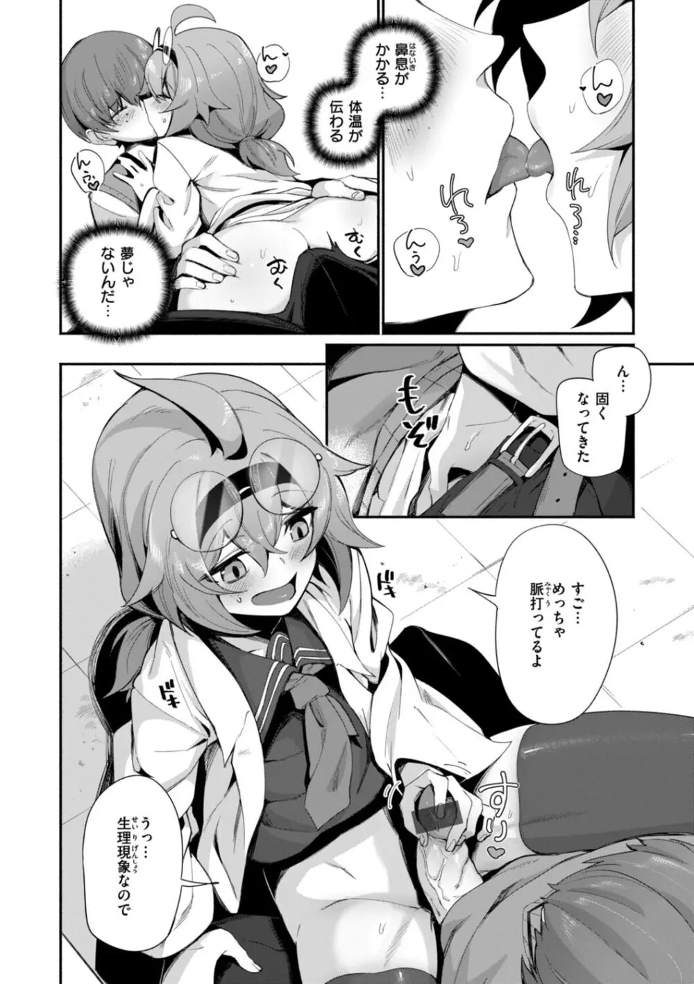 でっかい愛 Page.82