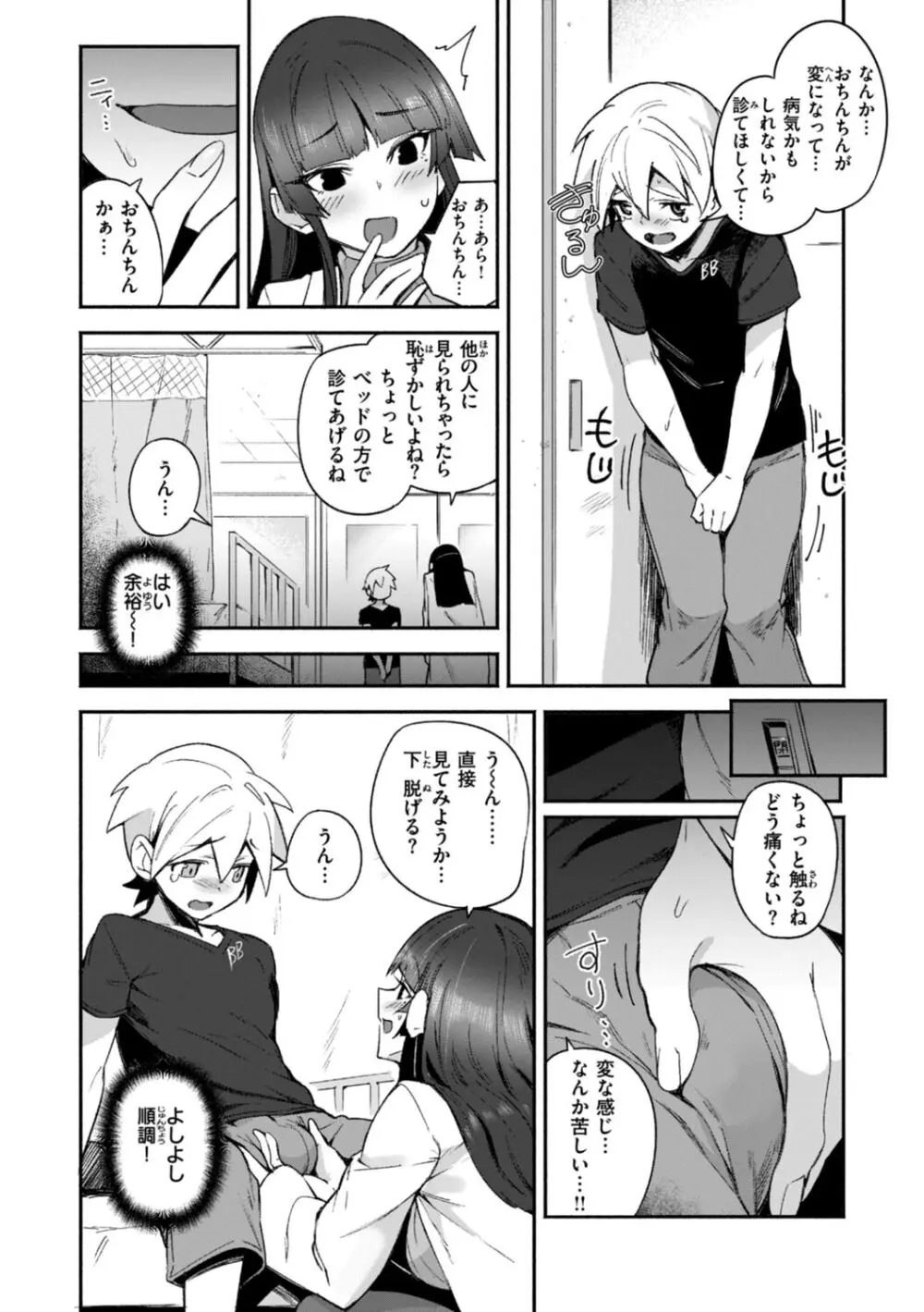 でっかい愛 Page.98